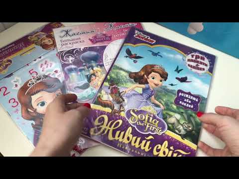 Обучающие плакаты София Прекрасная и Мега разукрашка Принцессы Диснея