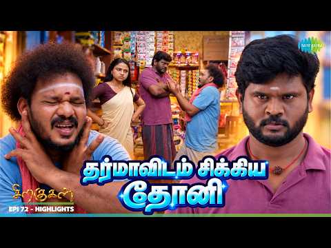 Siragugal Serial Highlights | Episode 73 | 14th Oct 2026 | Jovitha | Alagappan