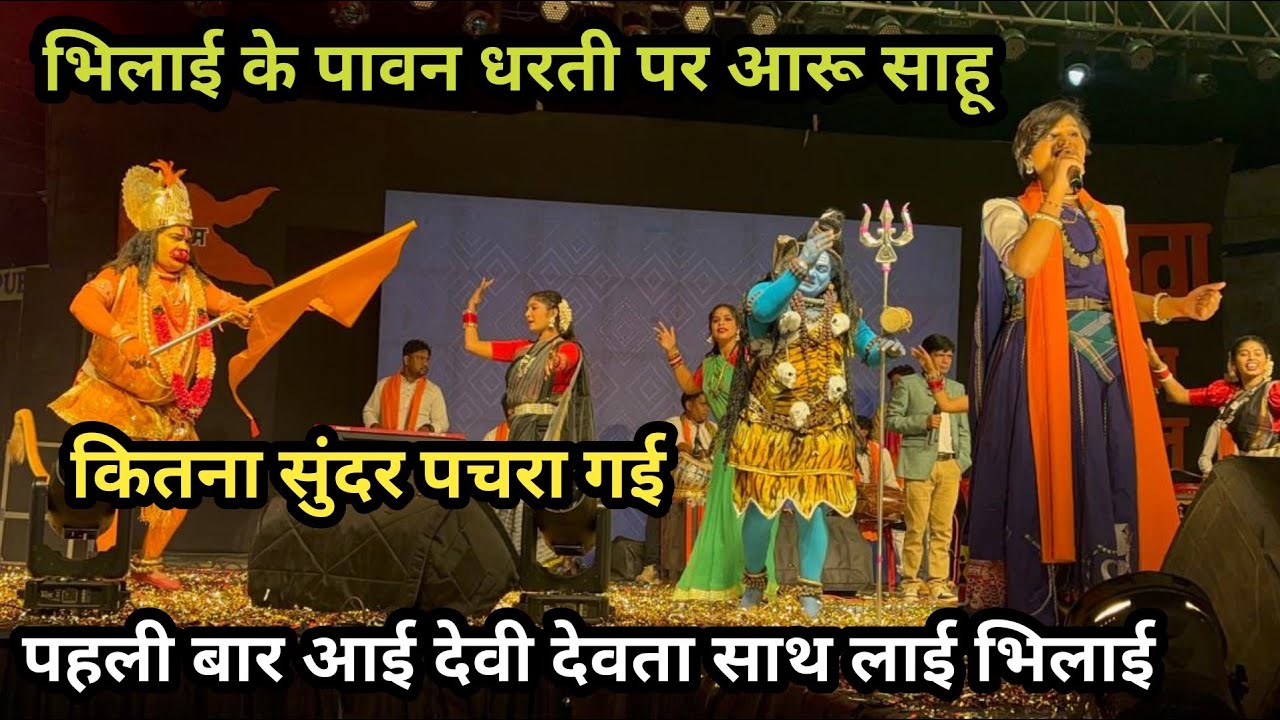 भिलाई के पावन धरती पर छत्तीसगढ़ी गायिका आरू साहू का स्वागत (पार्ट 1)