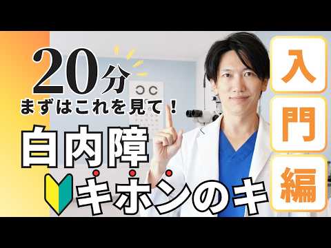 [The Ultimate Guide] Everything You Need to Know About Cataract Surgery: An Ophthalmologist Expla...