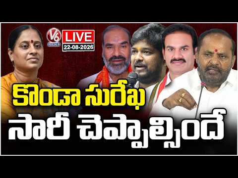 LIVE : Congress Leaders Press Meet On Konda Surekha Controversy | V6 News - V6NEWSTELUGU
