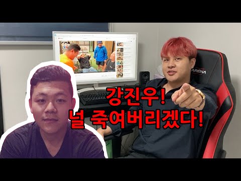 ...강진우 죽여버리겠습니다...