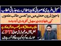 CM Sohail Afridi Emotional Speech to Provincial Cabinet