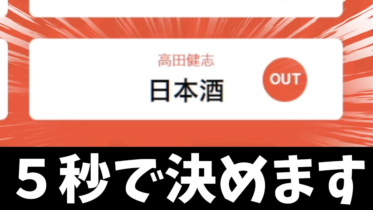 第3回火の玉ストレートNGワードゲーム