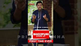first bhojpuri stand up comedy #Shorts #Shots by priyesh sinha | Comedian from Bihar