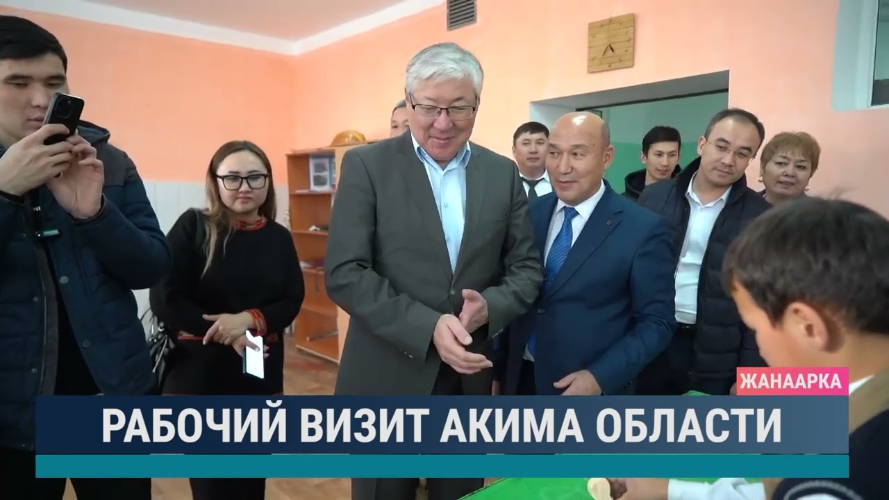 Рабочий визит акима области