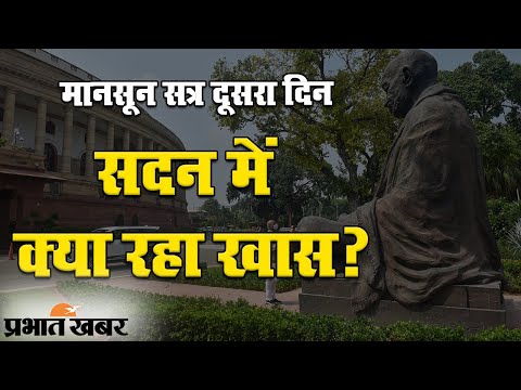 Monsoon Session: सांसदों की सैलरी में कटौती, China Tension पर रक्षा मंत्री का बयान | Prabhat Khabar