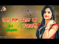 पप्पा मला द्याल का परवानगी (Dhingana Mix) - डीजे प्रभात Mp3 Song