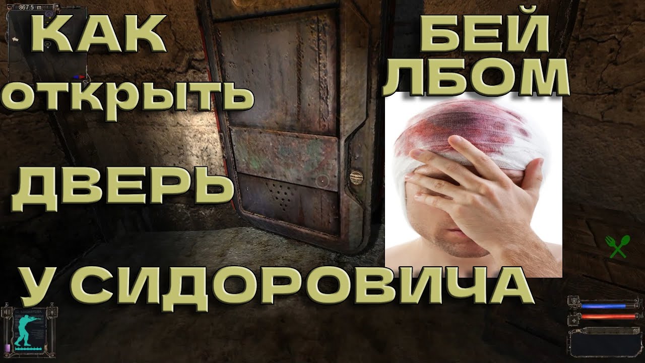 STALKER.Как открыть дверь у Сидоровича Сталкер #Shorts - YouTube