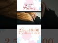 2025.2.5［Wed］帝乃二琥キャスト解禁｜TVアニメ『帝乃三姉妹は案外、チョロい。』