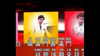 李茂山 - Li Mao Shan - 祥龍瑞狮慶新年 - Xiang Long Rui Shi Qing Xin Nian
