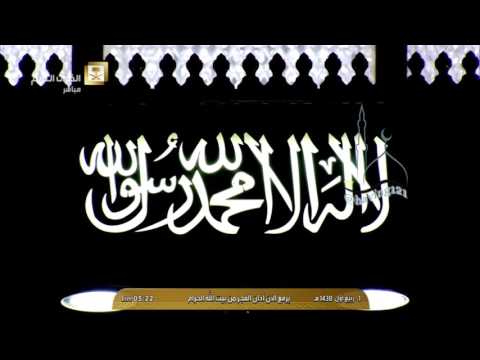 أذان صلاة الفجر الأربعاء 1 3 1438هـ للمؤذن هاشم السقاف