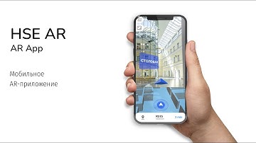 HSE AR Demo