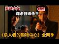 杀手 Mp3 Mp4 Free download