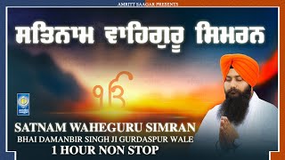 Satnam Waheguru Simran 1 Hour | Bhai Damanbir Singh Gurdaspur Wale - Gurbani Kirtan | Amritt Saagar