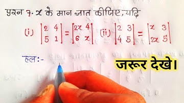 class 12 maths chapter 4 exercise 4.1 questions 7 hindi medium