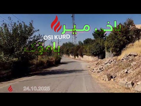 ڕێگای باخی میر گەڕەکی گوندی بامۆک