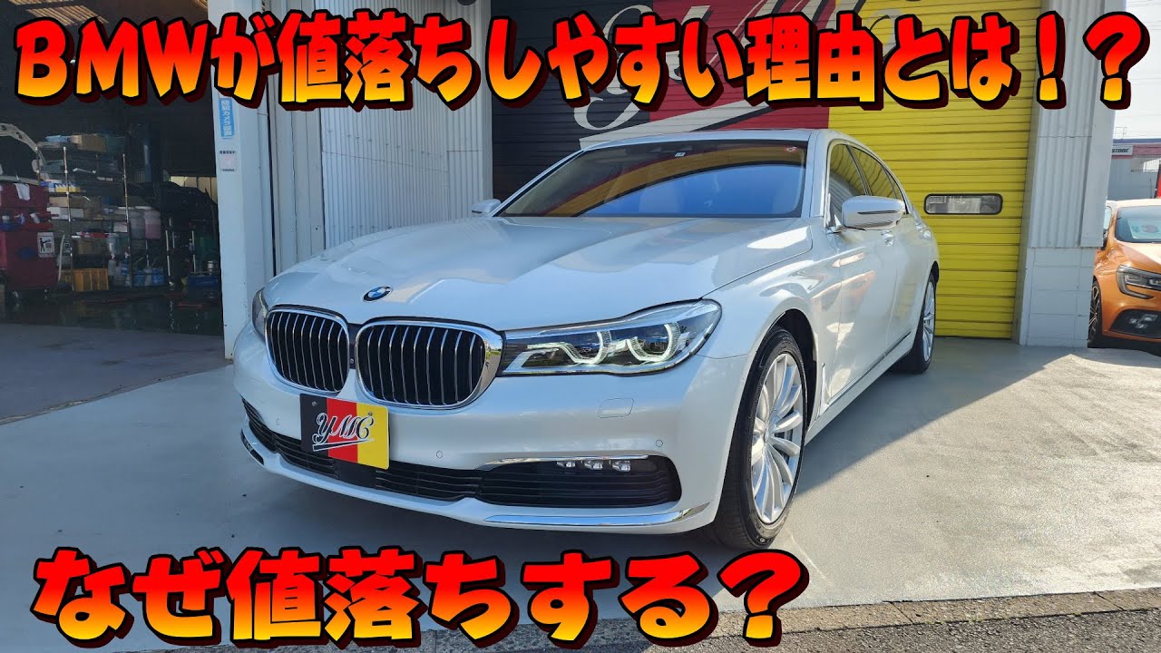 BMWが値落ちしやすい訳とは？中古車で買うならありでしょ！