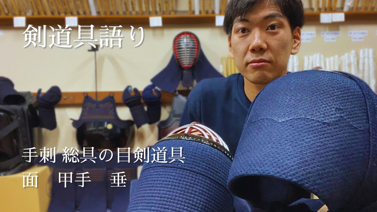 剣道　面　手刺し　 手刺し剣道防具・面 | 剣道用品の専門店 剣道屋 本店【公式通販】