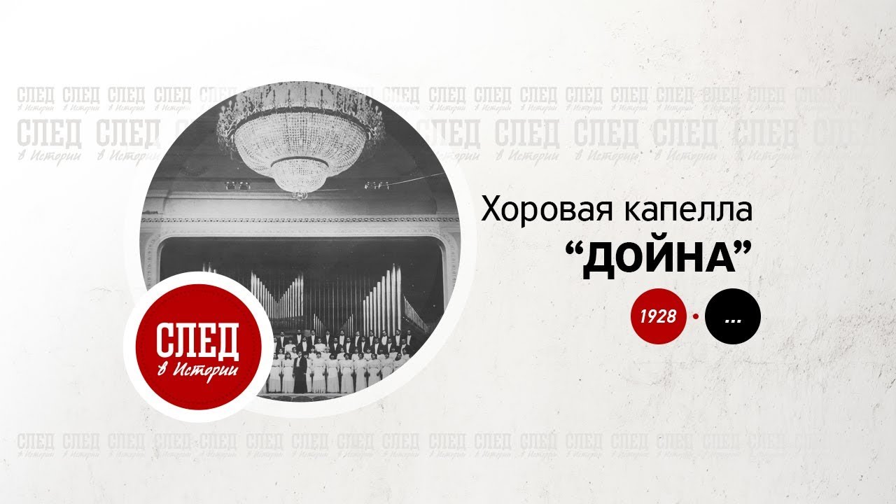 След в истории. Дойна и бомбардировщик