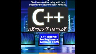 C++ Tutorial for Beginners – Chapter 2: C++ Basics  in Amharic| በአማረኛ (2025)