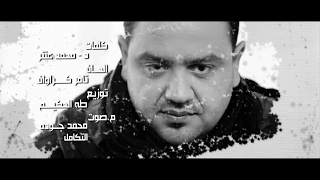 النجم مصطفى بوله القسوه  النسخه الاصليه الفيديو الرسمي 2017