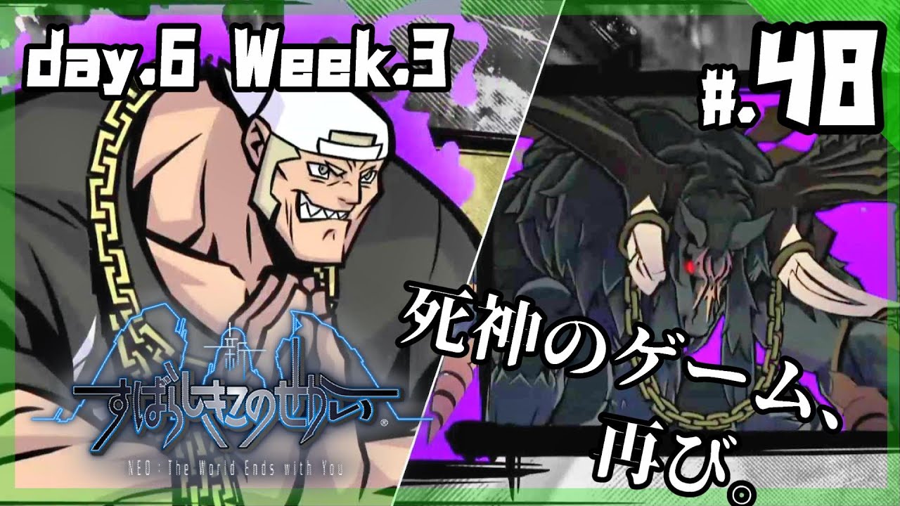 WEEK3/DAY6】渋谷の崩壊未来を変えろ！ボス「ススキチ」戦│死神の