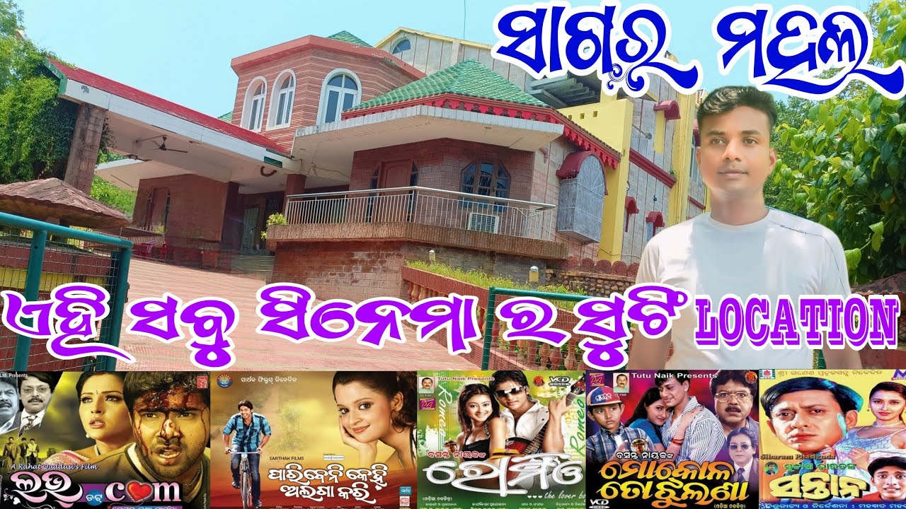 Сидхант - место съемок последнего фильма Рачаны в Сагар-Махале