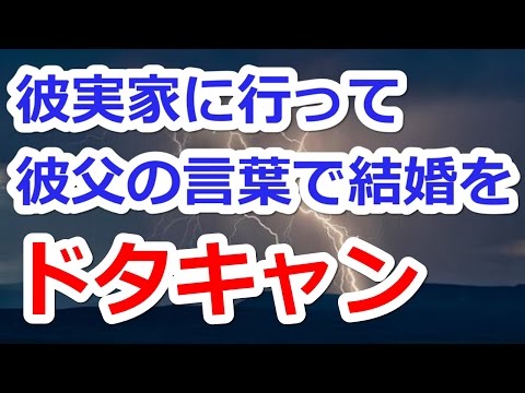 【修羅場　結婚　ドタキャン】　農家に嫁ごうとしたんだが嫁入り道具の搬入時にそのまま引き返した話