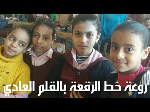 ٨ حرف الواو رقعة كيف تحسن خطك بالقلم العادي مجانا دورو خط رقعة مع خالد جلال عوض