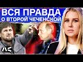 «Рязанский сахар», Басаев, Путин и семья Кадыровых | Почему началась вторая чеченская