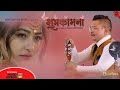 Shuvakamana  santosh kalikote ft santosh smrity   aryan  nepali song  official