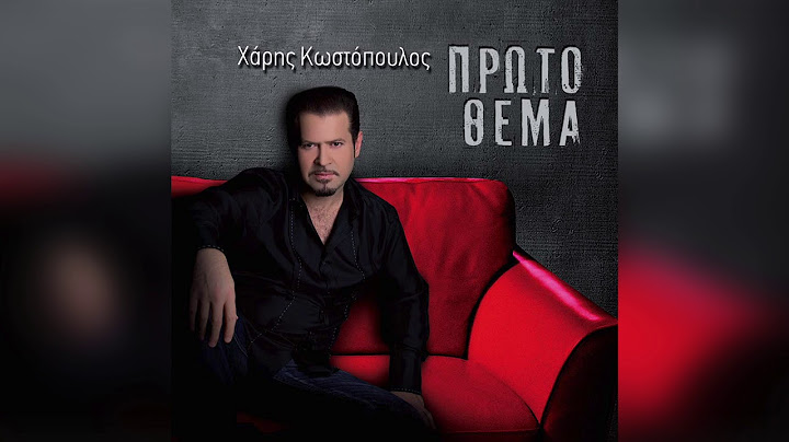 Χάρης Κωστόπουλος - Τα δικά μου θέλω | Official Audio Release