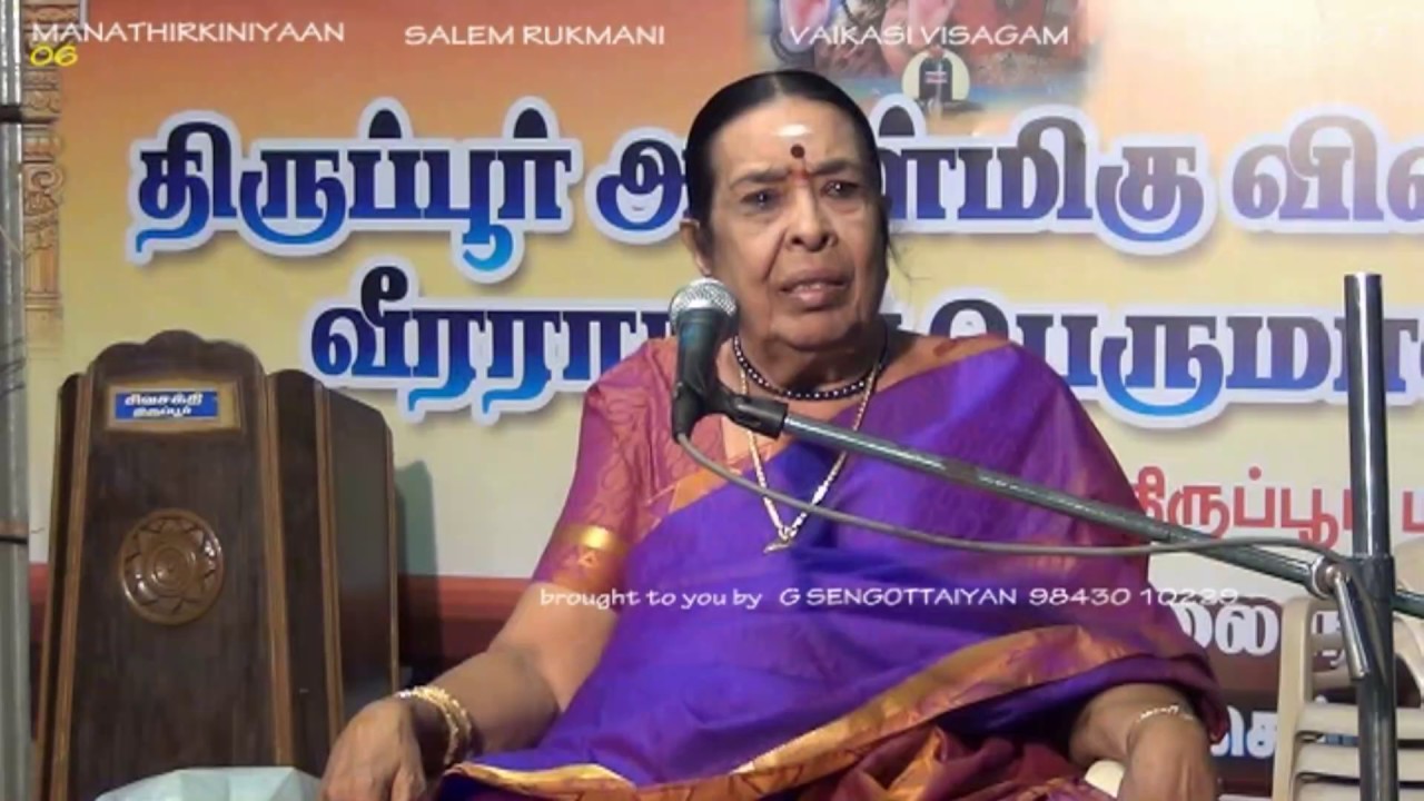 Salem Rukmani - Manathirkiniyaan 06 - Vaikasi Visagam 2017