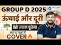 RRB Group D 2025 | Height &amp; Distance Most Expected प्रश्न | हर Shift में पूछे जाने वाले | Sahil Sir