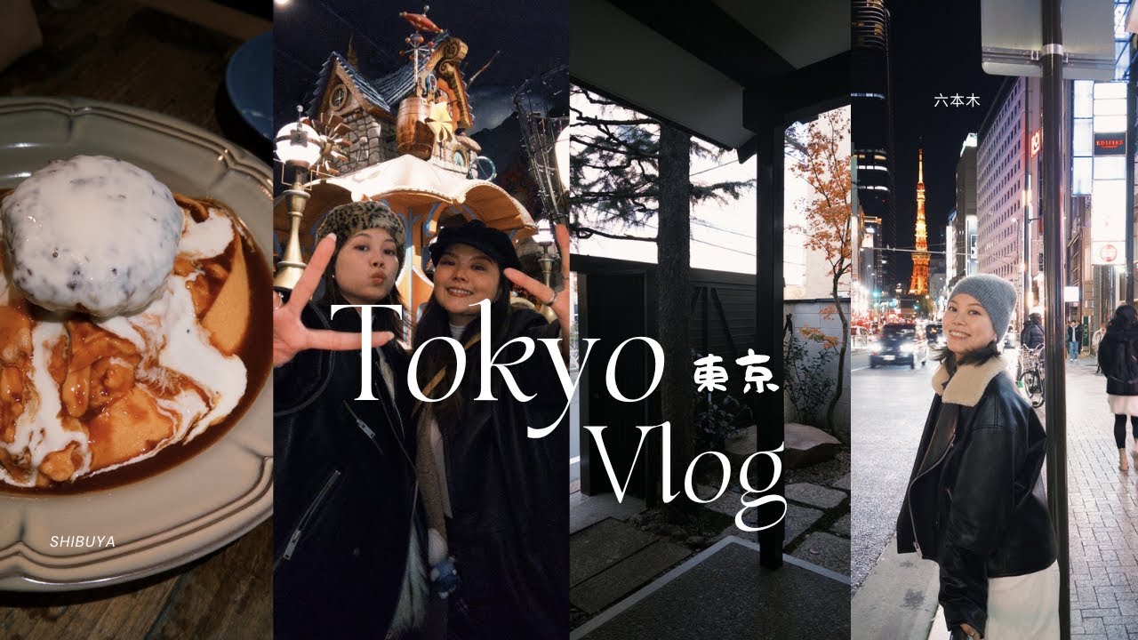 東京vlog🇯🇵姐妹們快樂暴走！澀谷必排神級蛋包飯✨剁手也要買的panasonic吹風機🔥