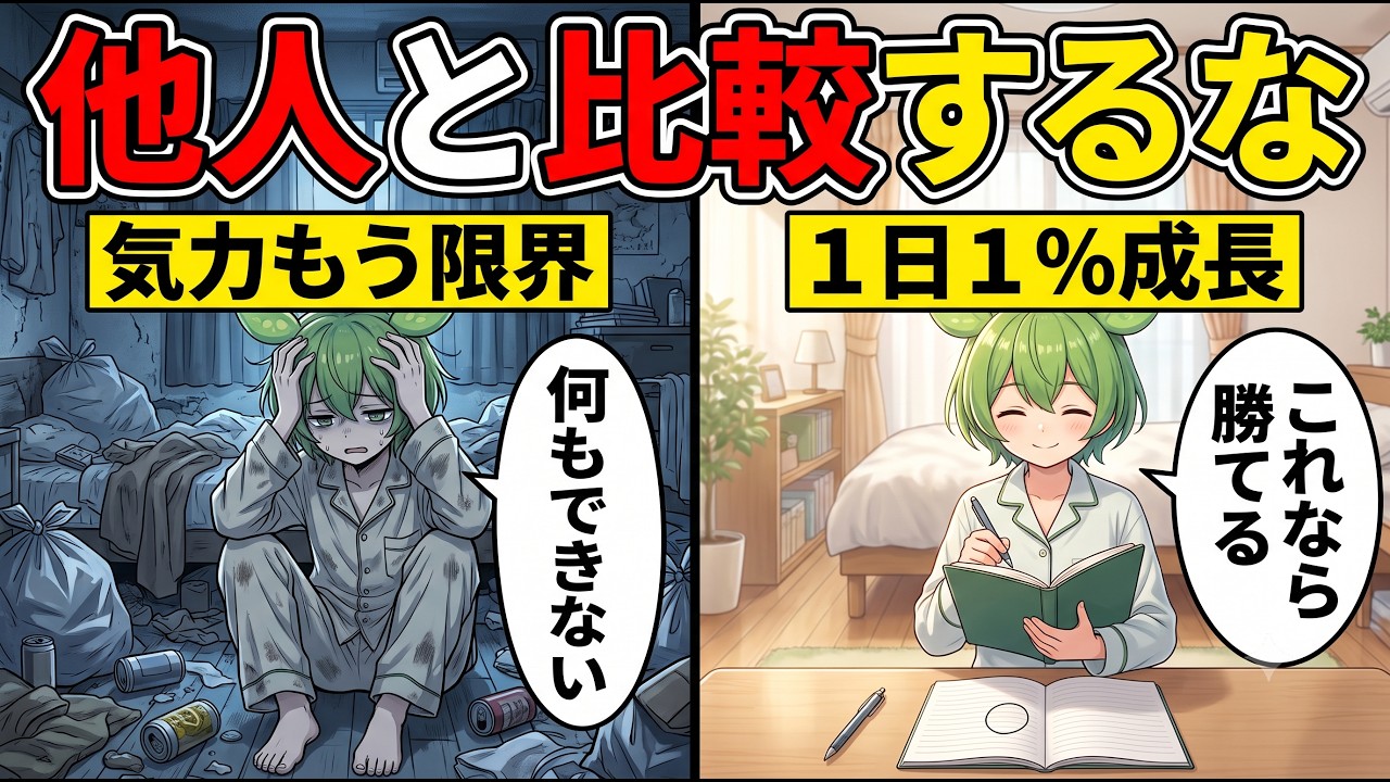 【心理学】他人と比べて落ち込むのは生存本能!SNS疲れから抜け出し人生を変える方法【ずんだもん&ゆっくり解説】