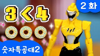 [미니특공대:숫자특공대X플레이런TV] 시즌2 EP2-도넛이 먹고 싶어!