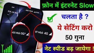 Mobile Internet Slow Problem Solve | Internet Speed Fast Kaise Kare 2026 