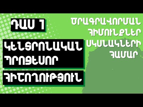 Video: Ի՞նչ է Protobuf կոմպիլյատորը: