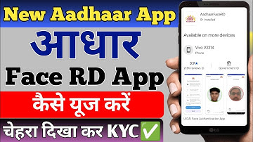 New Aadhaar app 2025 | Aadhaar Face RD app kaise use kare | Aadhar face rd app open nahi ho raha