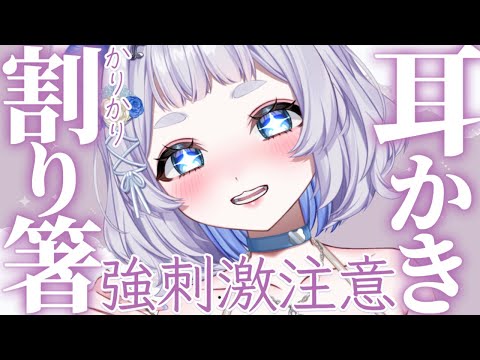 【ASMR】強めカリカリ×コツコツ割りばし耳かき｜Wooden Chopsticks Ear Cleaning【鼓膜なしSR3D/Vtuber/狸乃すみ】