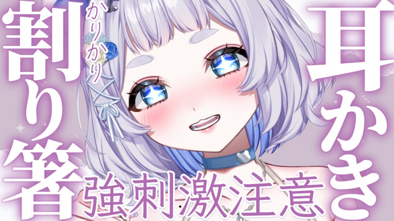 【ASMR】強めのカリカリ割りばし耳かき Ear Cleaning/Wooden Chopsticks【鼓膜なしSR3D/Vtuber/狸乃すみ】