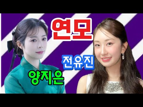 [전유진❤️양지은]연모(원곡:박우철)😃각자 개성있는 음색으로 들어 주세요