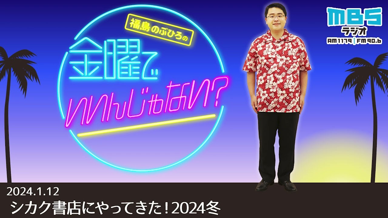 1/12　シカク書店にやってきた！2024冬