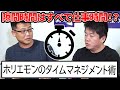 ホリエモンはいつ仕事してる？タイムマネジメントを語る［PR］