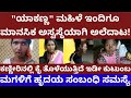         story on yakanna troll women