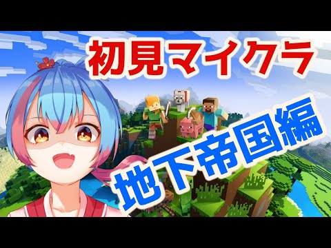 【Minecraft #角鯖】はじめてのマイクラ！！#5【Vtuber/かくきりこ】