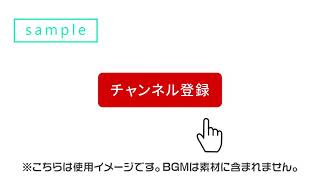 フリー素材 Youtubeチャンネル登録ボタン Youtube