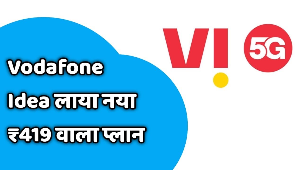 Vodafone Idea कंपनी लाया एक नया प्लान दाम है ₹419